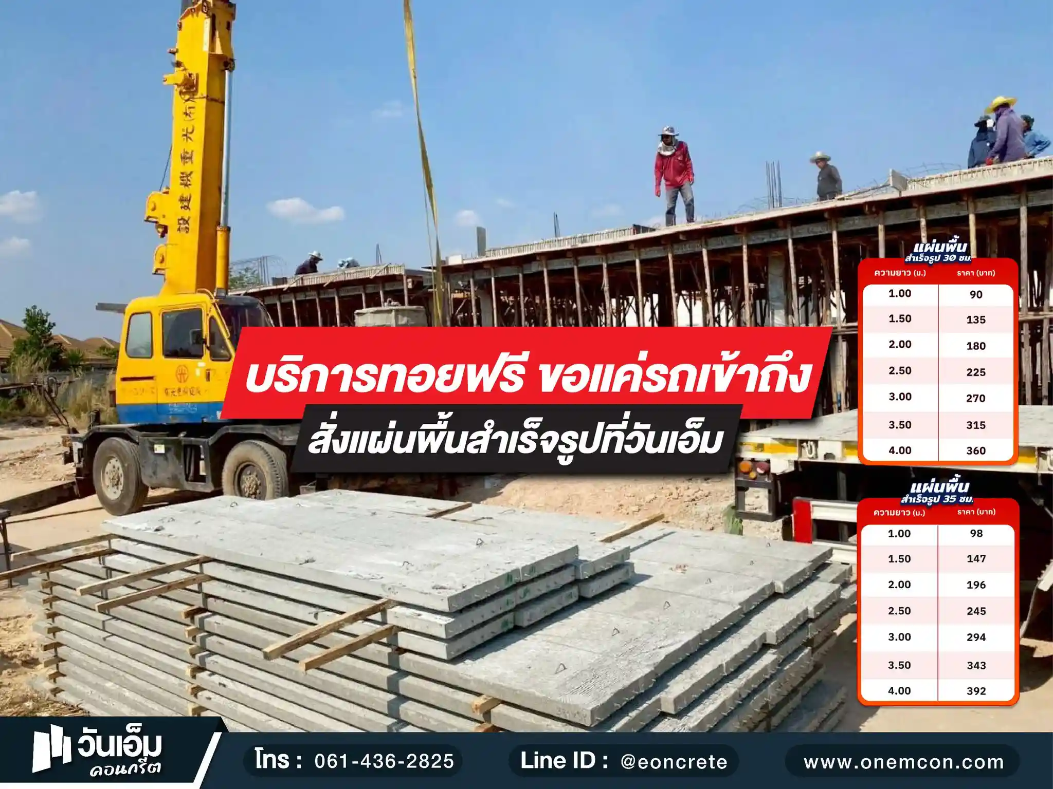 1782967870_ส่งงาน_แผ่นพื้นสำเร็จรูป 20 แผ่น_ต.ไร่น้อย อ.เมือง จ.อุบลราชธานี-1.webp